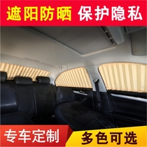 Applicable to Trumpchi GS3GS4GS5GS7GS8GA3GA4GA5GA6GM8GM6 Sunshade Car Curtain