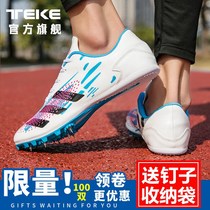 Huili professional track and field spikes Sprint high school entrance examination middle and long distance running male and female students race running long jump training nail shoes