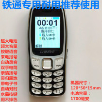 Guangxi Anhui Henan Qinghai Tianjin Tietong mobile phone Tietong special mobile phone Guilin Liuzhou Tietong express mobile phone