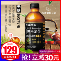 SUNTORY Sugar-free Black Oolong Tea 349ml*24 bottles full box 0 fat sugar-free small bottle tea drink