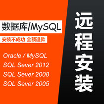 mysql database sql server oracle 11g Remote installation uninstall installation package 2008 19c12