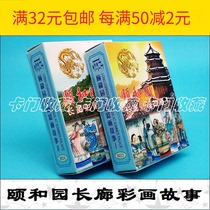 F1255 Playing card collection) B023 024 Summer Palace Promenade Color painting story) Tourist attraction)2 sets
