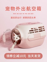 Pet air box Cat cage portable out-of-home dog check-in box Car large cat bag transport box Suitcase