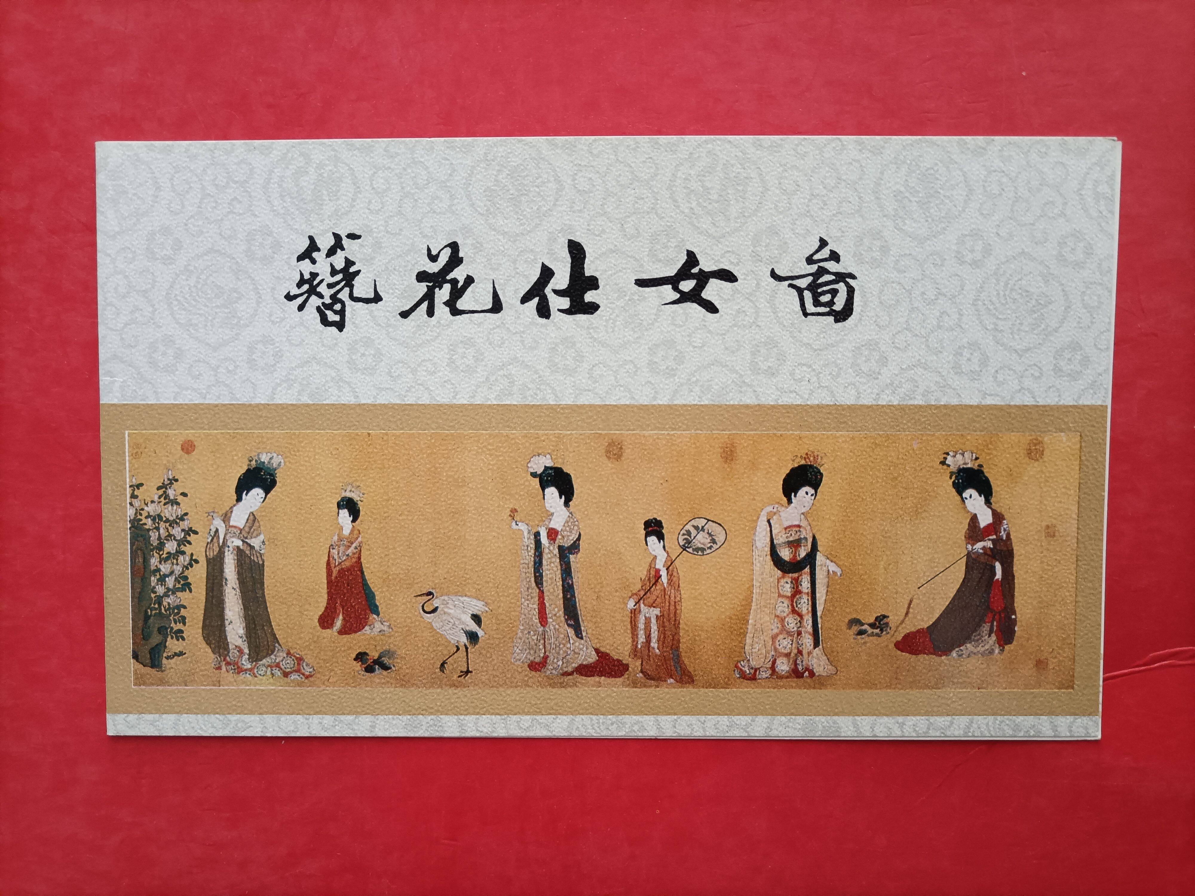 簪花仕女图邮票-簪花仕女图邮票促销价格、簪花仕女图邮票品牌- 淘宝