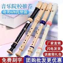 Chimei clarinet treble German eight-hole six-hole student children adult beginner zero Foundation 6-hole 8-hole flute whistle