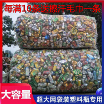 Sunscreen Mineral Water Bottle bag Subnet bag Raw material Woven Big Numbers to make Grid Bottling Drink Bottle Mesh Bag