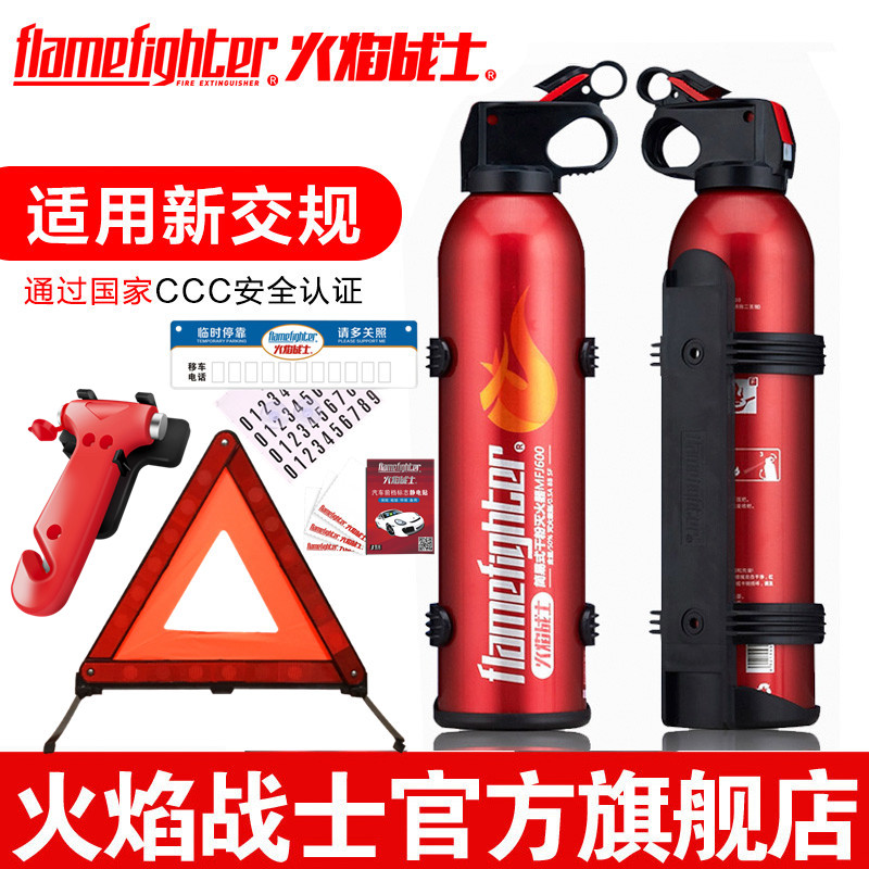火焰战士灭火器★FlameFighter 火焰战士 汽车用车载灭火器 9.9元