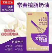 Changchun light cream vegetable whipped cream special cream pasting baking ingredients 1L purple