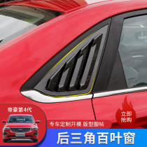 Suitable for Geely 22 fourth generation Emgrand shutter rear triangle air outlet side window Fender window modification
