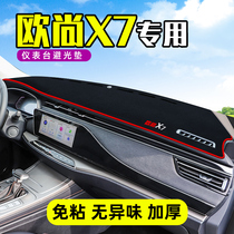 Changan Auchan X7 center console light-proof pad working instrument panel sunscreen sunshade modification decoration accessories auto supplies
