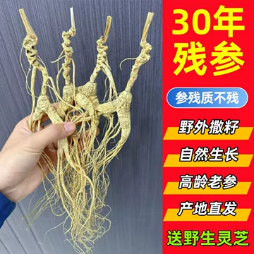长白山人参20年-长白山人参20年促销价格、长白山人参20年品牌- 淘宝