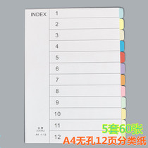 Porting paper non-porous separation paper A4 color index paper loose leaf sheet sorting paper 12 colors 60 sheets 5 sets of non-porous