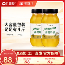 Jiufangtang Acacia soil honey pure natural wild farm home 1000g * 2 large bottles of locust nectar pure honey