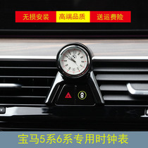18-22 models BMW 5 train Interior Decoration Supplies Large Total Accessories 6 Series Gt Retrofit Air Conditioning Air Outlet Clock Table