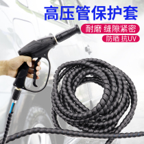 Car washing machine steel wire pipe protective cover cleaning machine brush pump high pressure water pipe sleeve plastic explosion-proof wear-resistant casing