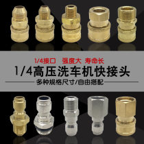 High pressure car wash water gun nozzle live quick plug 1 4 foam pot adapter Cleaning machine water pipe quick connect accessories