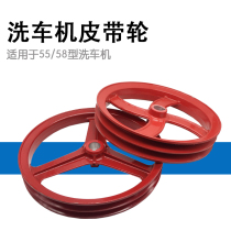 High pressure cleaning machine Brush pump pump head 55 type 58 type A type B type double groove car wash machine accessories belt roulette wheel