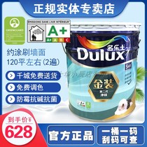 Dorothy A8151 gold second generation five-in-one clean interior wall latex paint paint VAT 18L 5L