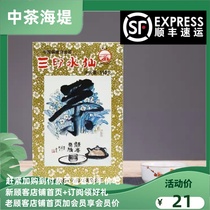China Tea Xiamen Seawall tea XT806 Three Yin Daffodil Dayan Daffodil three-level Oolong tea Ration tea 110g box