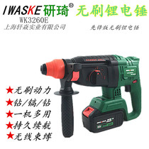 Yan Qi brushless Lithium electric hammer high power electric pick multifunctional Wireless Rechargeable Impact drill concrete heavy electric hammer