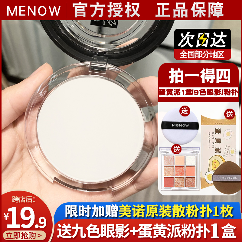 Menow Meinuo powder Year of the Rabbit Oil Control Makeup Lasting Powder Powder White Cake concealer Matte Polished Skin Waterproof