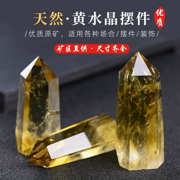黄水晶天然水晶柱-黄水晶天然水晶柱促销价格、黄水晶天然水晶柱品牌- 淘宝