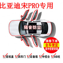 BYD Song Song PRO special car sealing strip door soundproof strip full car dust strip modification