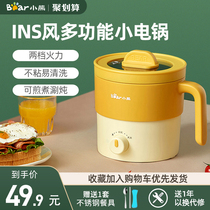 Bear electric cooking pot Small dormitory student pot Multi-function one pot Small power household electric pot Mini electric pot