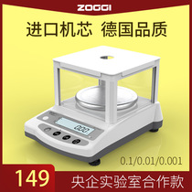 Song electronic scale 0 01G precision kitchen Ke called precision weighing laboratory jewelry 0 1G