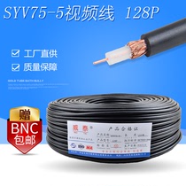 Coaxial video cable Surveillance video line SYV75-5 signal line Copper core video line Surveillance line Coaxial line