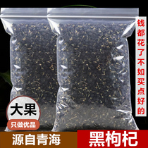 Black wolfberry wild Qinghai Nuomhong special structure 500g1kg non Ningxia Tongrentang pure natural