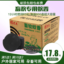 Frog Boss pig with mosquito-repellent mosquito-repellent mosquito-repellent incense and livestock used mosquito repellent incense farm special mosquito repellent with 50 large market