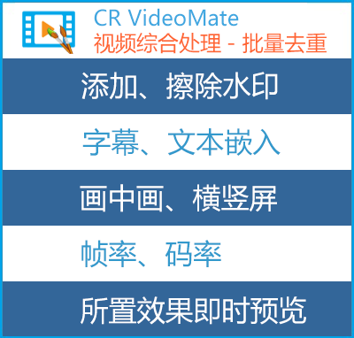 CR VideoMate-video elimination method please see Introduction 2]