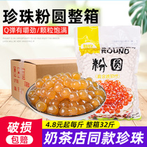 Super Huan Amber Pearl Powder Round Milk Tea Special Raw Material Black Sugar Boba Pearl Whole Box Commercial Black Pearl Free Boiling
