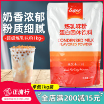 Super condensed milk powder 1kg Creamer milk tea shop special raw material commercial milk tea powder bag protein solid beverage