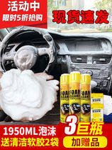 Car interior cleaning agent artifact disposable products strong decontamination cleaning multifunctional foam car wash liquid is not universal