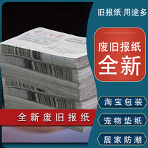 Old newspaper clean waste newspaper online shop packing paper filling paper decoration wipe glass pet odor removal