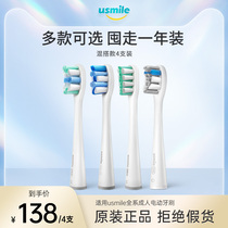 usmile electric toothbrush head professional bright white Care 4 soft wool adult suitable for universal replacement brush head