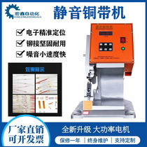 Silent Copper Belt machine copper belt riveting machine resistance LED neon lamp wire crimping machine butt buckle machine riveting Press