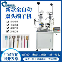 Automatic double-head terminal machine Two-head cutting line peeling twisted line cable crimping machine with stripping strip playing single-head crimping machine