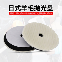 Car beauty special polishing disc Japanese wool Disc 6 inch 7 inch self-adhesive mirror waxing wool wheel grinding disc