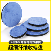 Car beauty ultra-fine fibre collection wax disc sponge disc polishing machine Upper waxed wax disc collection of wax disc adhesive disc