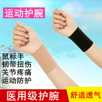 Medical grade wrist scar cover tendon sheath mother hand spring and summer ultra-thin mens and womens sports sprain basketball breathable and warm