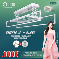 Love-clear intelligent electric clothes hanger lifting remote control telescopic embedded clothes drying machine Skycat elf voice control