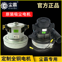 Dust-free saw dust vacuum motor accessories original factory height 10cm15cm special vacuum cleaner high power customization