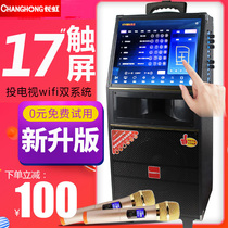Changhong mobile lever square dance audio with display wireless microphone heavy subwoofer singing video player home outdoor performance high-power KTV song machine K song speaker all-in-one machine
