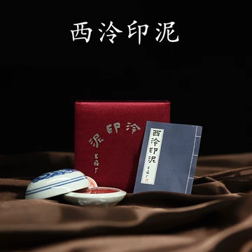 西泠硃膘印泥30克-西泠硃膘印泥30克促销价格、西泠硃膘印泥30克品牌- 淘宝