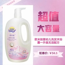 Aumieva infant shampoo shower gel two-in-one 1 liters no tears formula Family dress 2 bottles 65