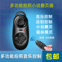 Day special price Android IOS Bluetooth handle mobile phone reading page flipper gamepad mouse selfie remote control