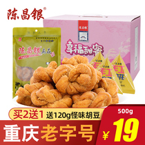  Chongqing specialty Chen Changyin Chen twist magnetic mouth 500g authentic American snacks Snacks snack food handmade big old